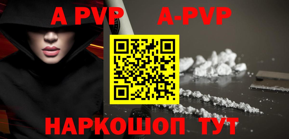 А ПВП СК  A PVP  APVP кристаллы  Ефремов  Вход с VPN  APVP крисы CK 