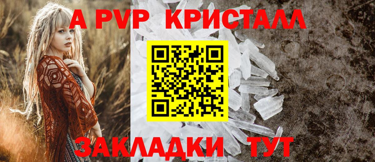 Альфа ПВП Crystall Ефремов