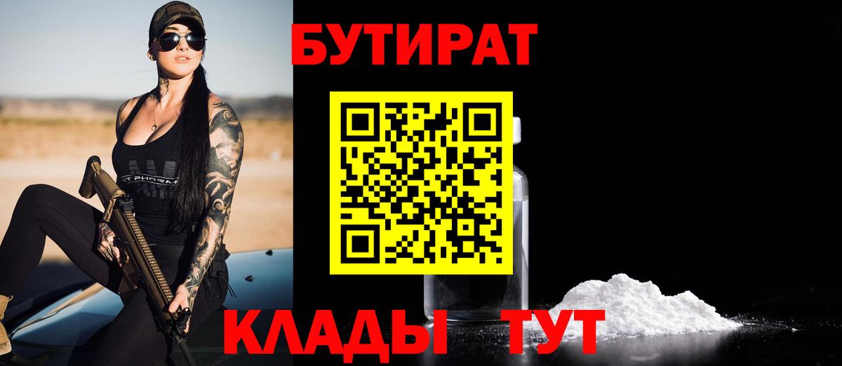 Ефремов  Бутират 99%  Вход с VPN 