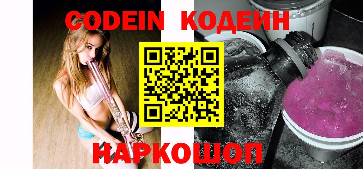 Ефремов  Кодеиновый сироп Lean напиток Lean (лин)  Codein напиток Lean (лин)  Вход с VPN 