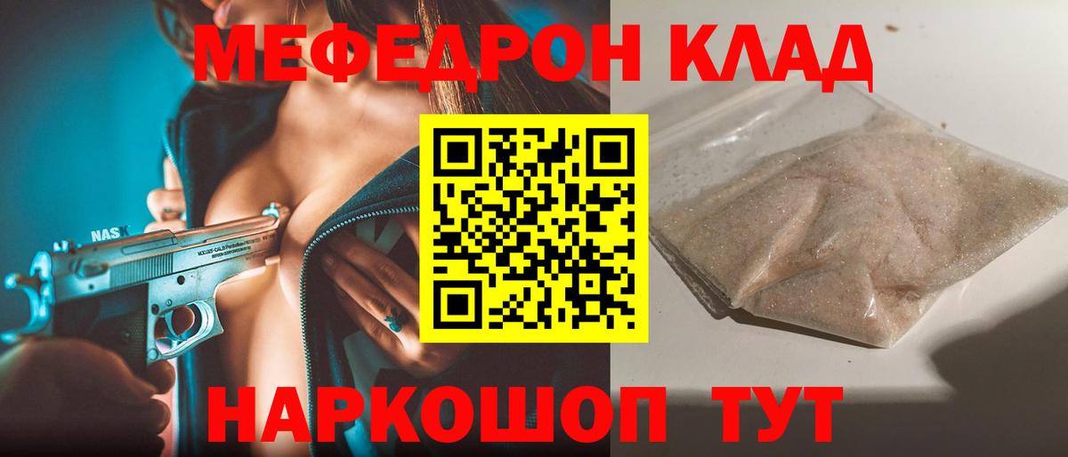 Меф мяу мяу  МЯУ-МЯУ  Ефремов  Мефедрон  Вход с VPN 