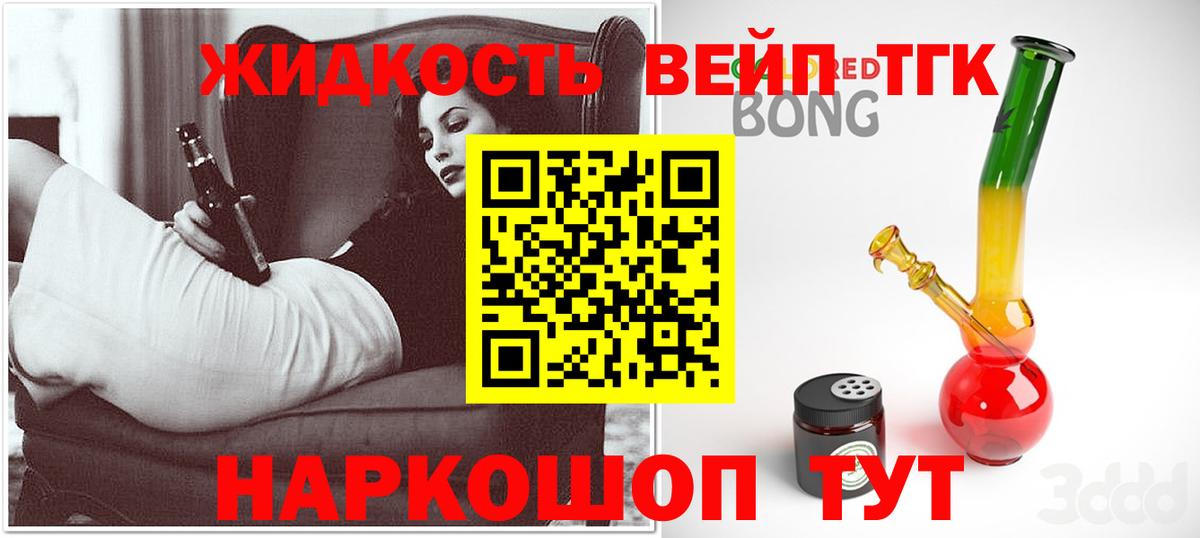 Ефремов  ТГК вейп с тгк  Вход с VPN  ТГК THC oil 